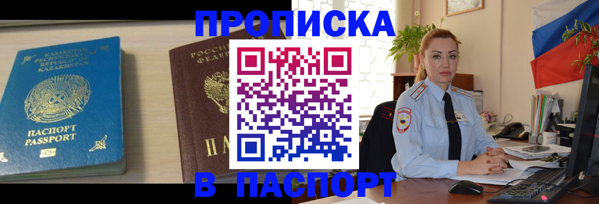 где прописаться в Азове