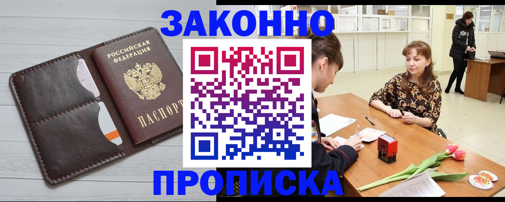 временная регистрация купить в Азове