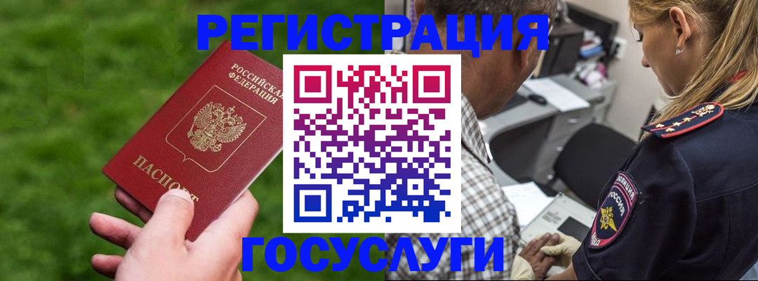 прописка 2025 в Азове