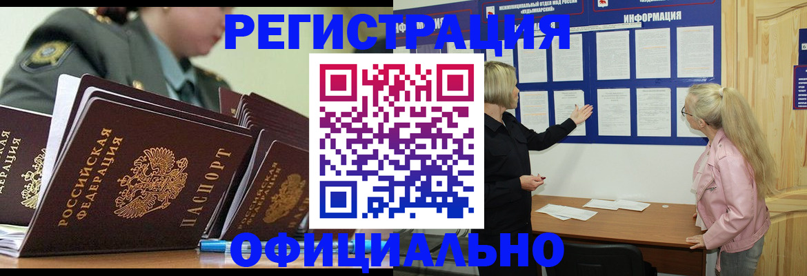 временная прописка в Азове