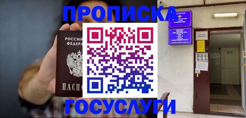 временная регистрация гарантия в Азове