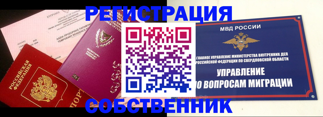 временная регистрация купить в Азове